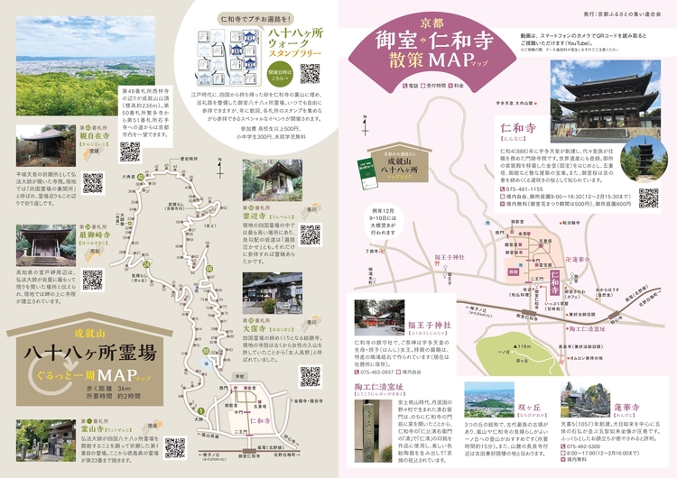 御室仁和寺散策MAP