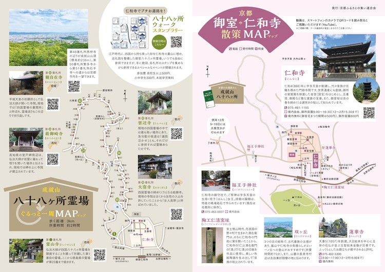 御室仁和寺散策MAP