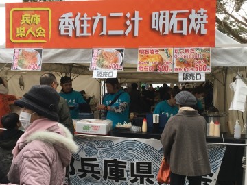 今年からよろしく！兵庫県人会です